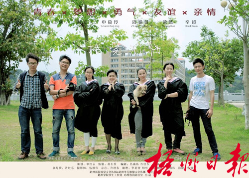 梧州學(xué)院學(xué)生拍攝的微電影《梧院無悔》海報。 梧州學(xué)院學(xué)生拍攝的微電影《梧院無悔》海報。